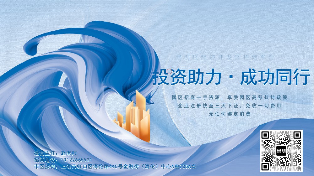 上海企业顾问公司变更到崇明经济园区怎么操作流程？
